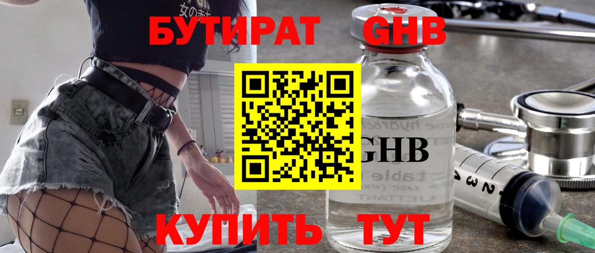 Мценск  Бутират  Вход с VPN  БУТИРАТ BDO 