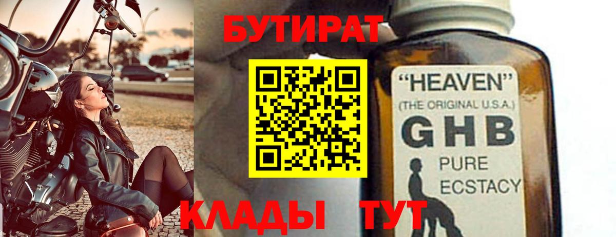 Бутират оксибутират Мценск