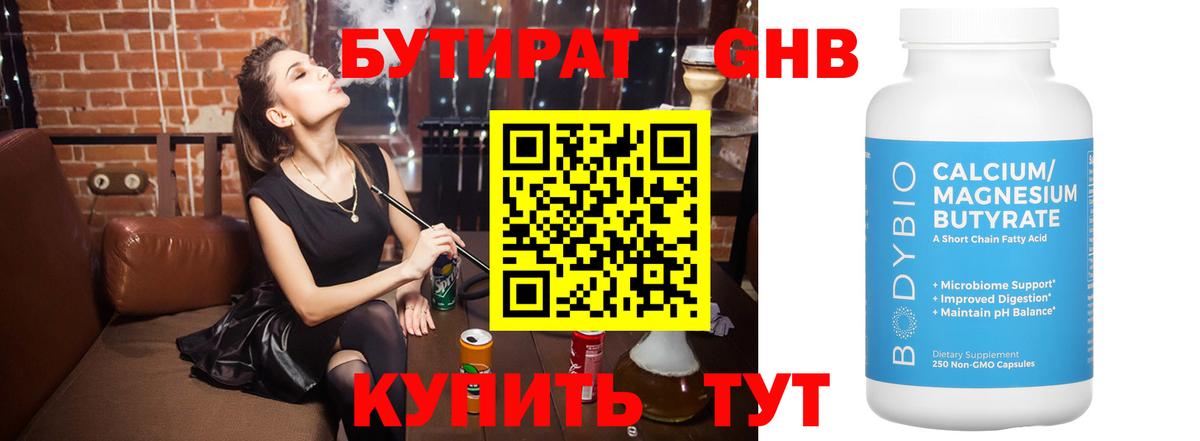Бутират Мценск