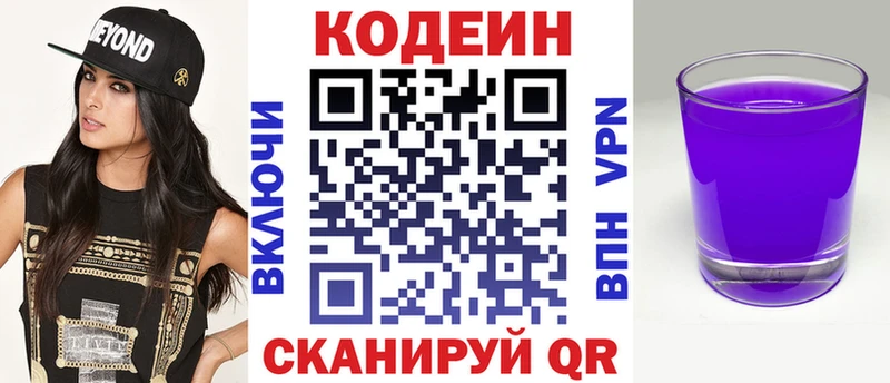 Кодеиновый сироп Lean Purple Drank  Мценск 