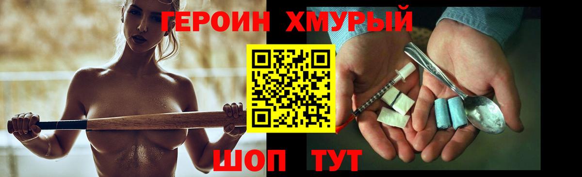 ГЕРОИН гречка Мценск