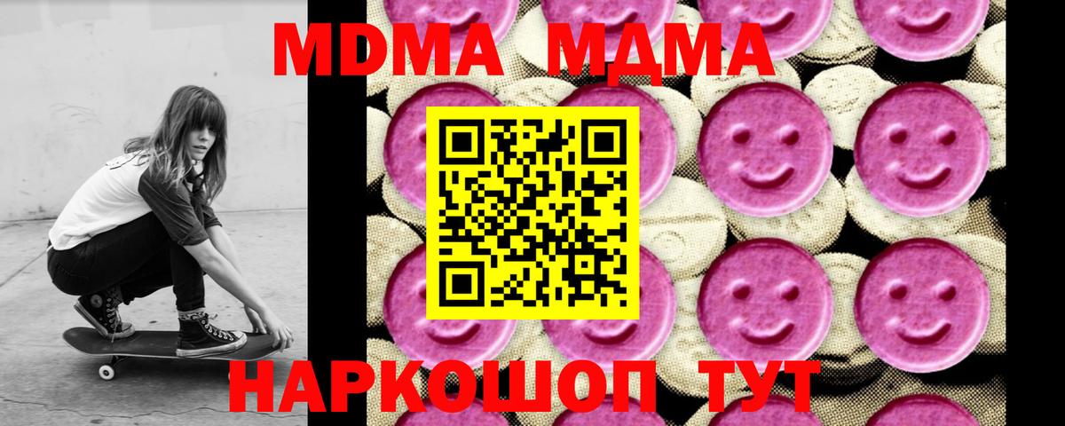 МДМА Molly  MDMA  Вход с VPN  Мценск  МДМА crystal 