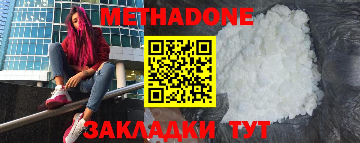МЕТАДОН мёд  Вход с VPN  Мценск 