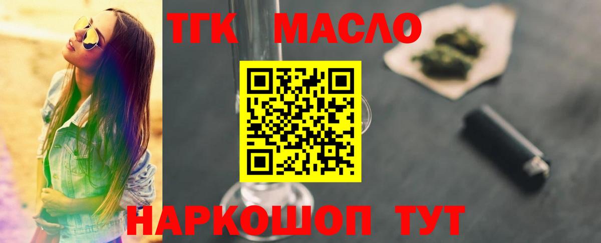 ТГК гашишное масло  Вход с VPN  ТГК жижа  Мценск 